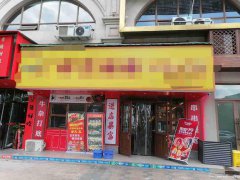 已转＊＊＊＊＊＊老城区金帝庄园火锅店转让