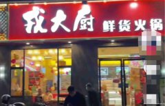 已转＊＊＊＊＊＊＊老城区滨江路火锅店转让