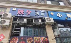 已转＊＊＊＊＊西区邦泰天誉餐饮店转让