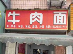 新村十字路口空门面出租