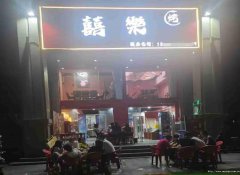 已转＊＊＊＊＊＊南岸西区鑫悦湾夜宵店转让
