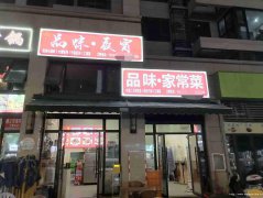 已转＊＊＊＊＊＊下江北白沙鹭岛餐饮店转让