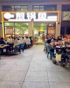 已转＊＊＊＊＊＊柏溪鹭湖宫火锅店转让