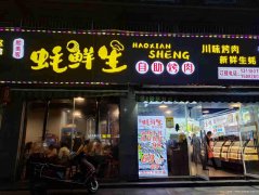 已转＊＊＊＊＊柏溪万兴现代城烤肉店转让