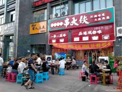 已转＊＊＊＊柏溪金沙首座串串店转让
