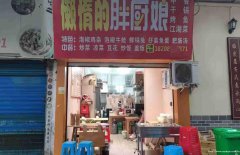 已转＊＊＊＊＊＊＊老城区岳武里餐饮店转让