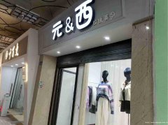 已转＊＊＊＊＊＊＊老城区明伦堂服装店转让