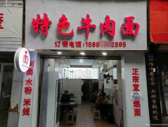 已转＊＊＊＊＊＊＊老城区忠孝街面馆转让