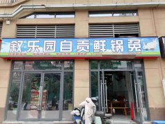 已转＊＊＊＊＊＊＊＊柏溪叙乐名庭餐饮店转让
