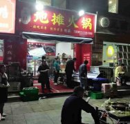 已转＊＊＊＊＊南岸商贸路地摊火锅转让