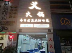 已转＊＊＊＊老城区光复街火锅店转让