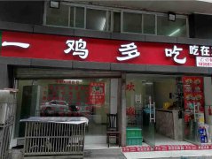 已转＊＊＊＊＊＊南岸骏逸江南餐饮店急转