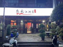 已转＊＊＊＊＊＊南溪古街餐饮店转让