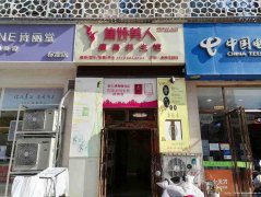 已转＊＊＊＊＊＊＊＊老城区金帝庄园美容院转让