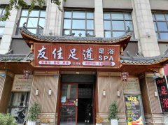 已转＊＊＊＊＊南岸莱茵河畔足浴会所转让