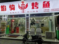 已转＊＊＊＊＊＊南岸会馆路烧烤店转让