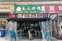 已转＊＊＊＊＊＊西区公馆三号南瓜田鸡转让