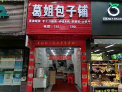 已转＊＊＊＊＊南岸新码头早餐店转让