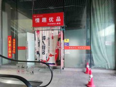 已转＊＊＊＊＊＊下江北浙商临港新天地成人用品店急转