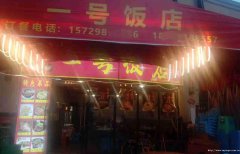 已转＊＊＊＊＊长宁县滨江壹号餐饮店急转
