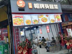 南岸东区南客站冒菜店急转