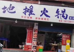 已转*******老城区金沙广场地摊火锅转让