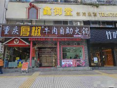 已转＊＊＊＊＊＊＊＊西区崇文路火锅店转让