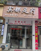 上江北远达尚城足疗店转让