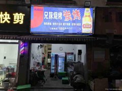 已转＊＊＊＊＊南岸中渡口烧烤店急转