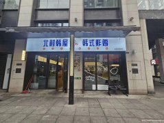 已转＊＊＊＊＊＊西区原著荟炸鸡店转让