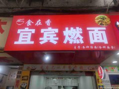 已转＊＊＊＊＊＊＊＊＊老城区文星街面馆转让