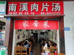 已转* * * * * * *南岸叙府路餐饮店转让