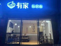 已转＊＊＊＊＊＊老城区民生街面馆转让