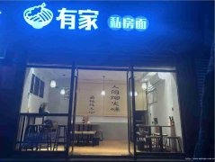 已转＊＊＊＊＊＊老城区民生街面馆转让