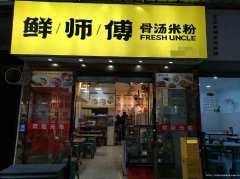 已转＊＊＊＊＊＊＊南城区青皮树餐饮店转让