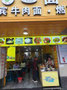 已转＊＊＊＊＊＊老城区人民路面馆转让