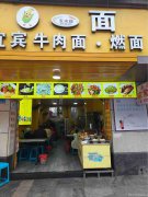 已转＊＊＊＊＊＊老城区人民路面馆转让
