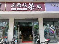 已转＊＊＊＊＊＊南岸戎州桥头茶楼转让