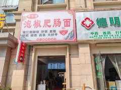 已转＊＊＊＊＊＊＊下江北翰林府邸面馆转让