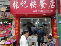 已转＊＊＊＊＊＊老城区北浩巷快餐店转让