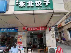 已转＊＊＊＊＊＊南岸东区餐饮店急转