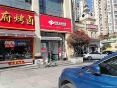 已转＊＊＊＊＊＊翠屏区塞纳国际卤肉店转让