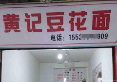 已转＊＊＊＊＊＊江安县华西医院面馆转让