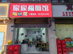已转＊＊＊＊＊＊＊下江北龙顺家园面馆转让