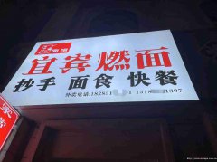 已转＊＊＊＊＊＊下江北翰林府邸面馆急转