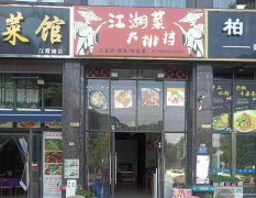 已转＊＊＊＊＊＊柏溪金沙首座夜宵店2万8急转