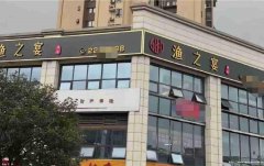 已转＊＊＊＊＊＊＊下江北新楼路中餐馆