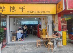 已转＊＊＊＊＊＊＊西区缇香湾抄手店转让