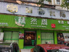 已租＊＊＊＊＊＊＊南岸东区莱茵河畔空门面出租