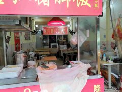 已转******老城区打金街猪脚饭转让